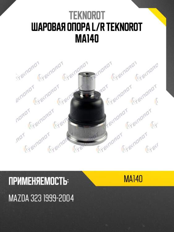 Шаровая опора l/r teknorot ma140
