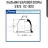 Пыльник шаровой опоры 5`825   dc-1620