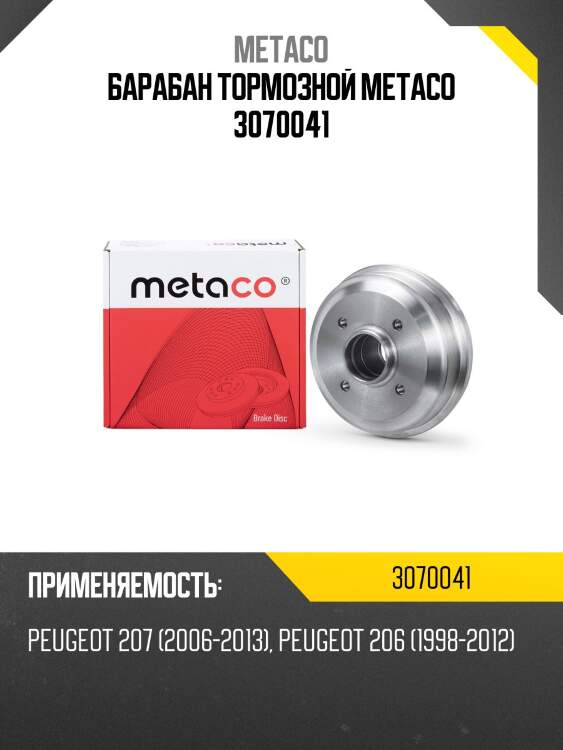 Барабан тормозной metaco 3070041