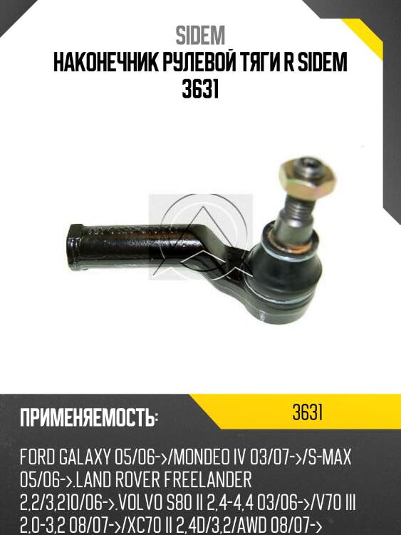Наконечник рулевой тяги r sidem 3631