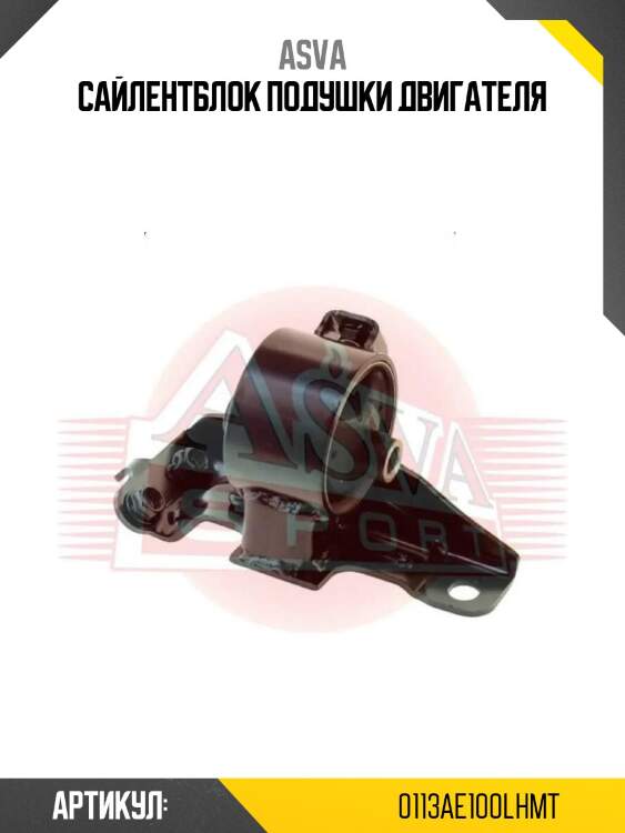 Сайлентблок подушки двигателя