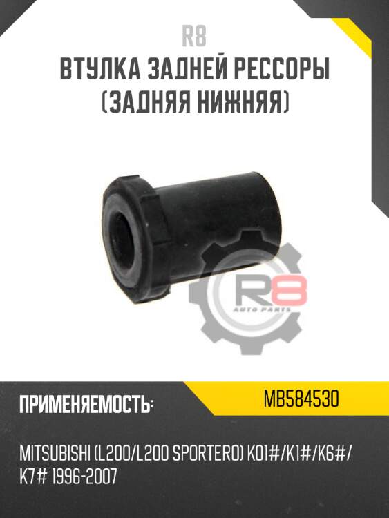 Втулка задней рессоры [задняя нижняя]