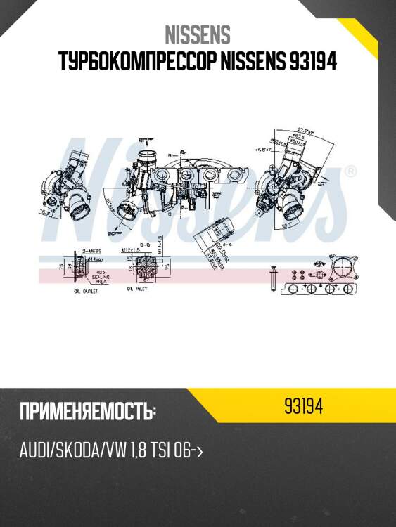 Турбокомпрессор nissens 93194