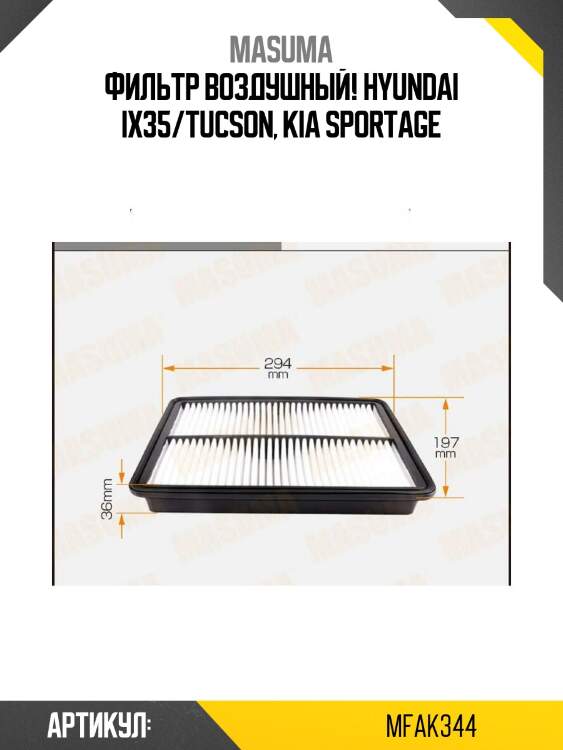 Фильтр воздушный!\ hyundai ix35/tucson, kia sportage