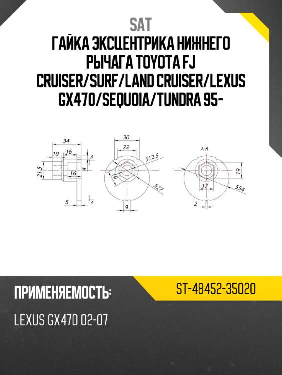 Гайка эксцентрика нижнего рычага toyota fj cruiser sat st-48452-35020