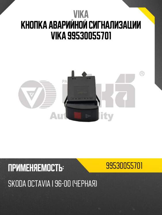 Кнопка аварийной сигнализации vika 99530055701