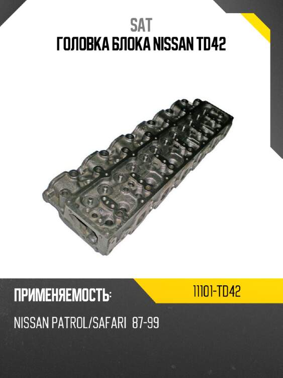 Головка блока nissan td42 sat 11101-td42