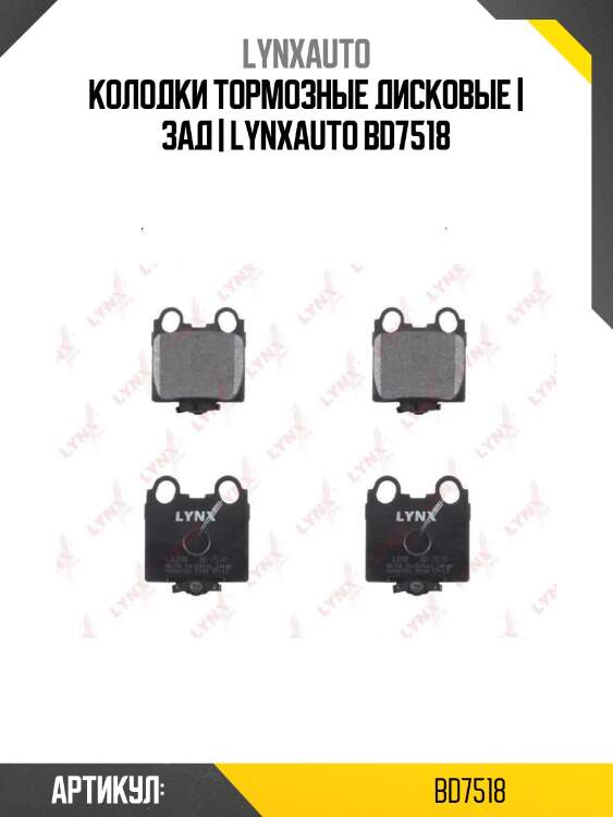 Колодки тормозные дисковые | зад | lynxauto bd7518