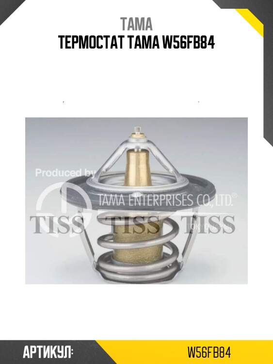 Термостат tama w56fb84