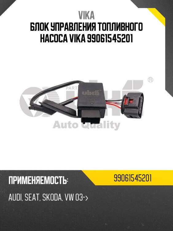 Блок управления топливным насосом, audi a1/a3, vw polo/jetta/golf 1.2-2.0i 02-