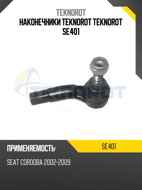 Наконечники teknorot teknorot se401