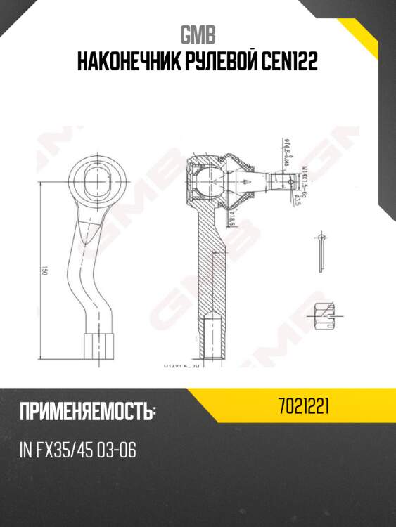 Наконечник рулевой cen122