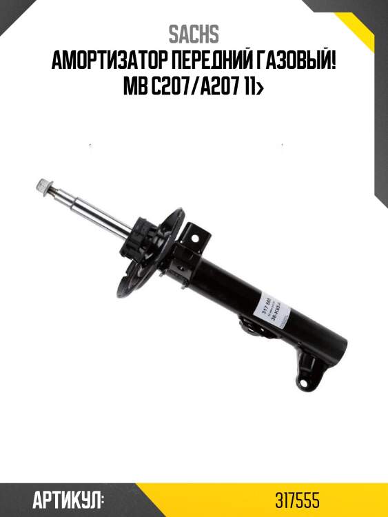 Амортизатор передний газовый!\ mb c207/a207 11>