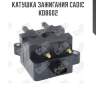 Катушка зажигания cadic kd8602