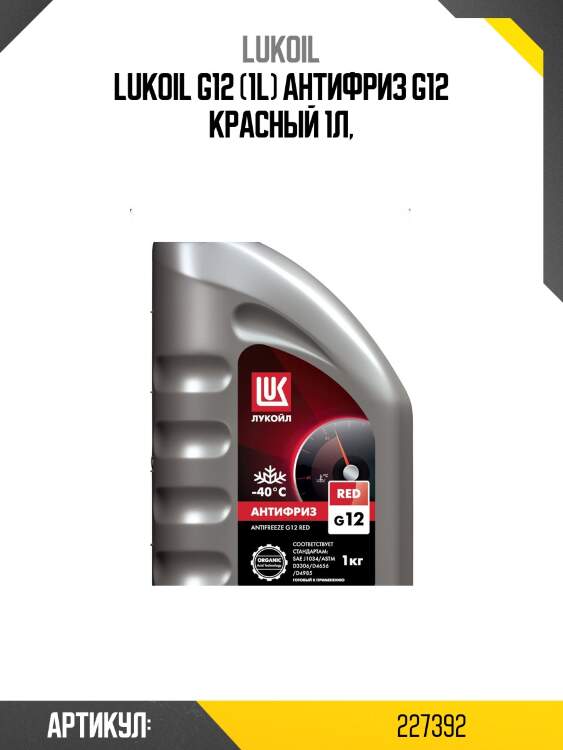 Lukoil g12 (1l) антифриз g12 красный 1л,