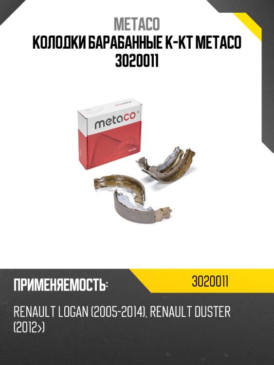 Колодки барабанные к-кт metaco 3020011
