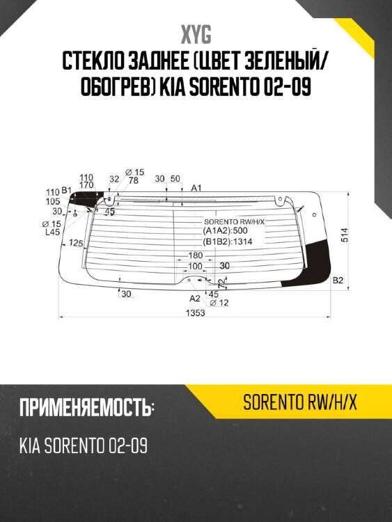 Стекло заднее цвет зеленый xyg sorento rw/h/x