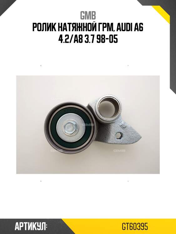 Ролик грм gmb gt60395