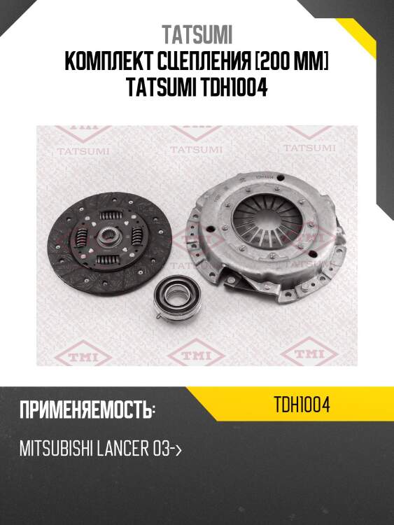 Комплект сцепления [200 mm] tatsumi tdh1004