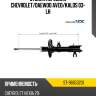 Стойка передняя chevrolet sat st-96653231