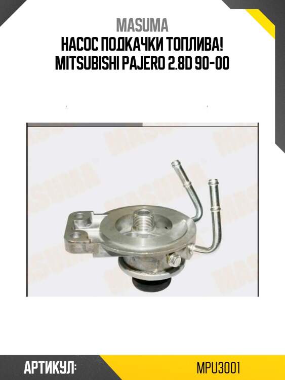Насос подкачки топлива!\ mitsubishi pajero 2.8d 90-00