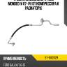 Трубка кондиционера ford mondeo iv 07-14 от компрессора к радиатору sat st-1682029