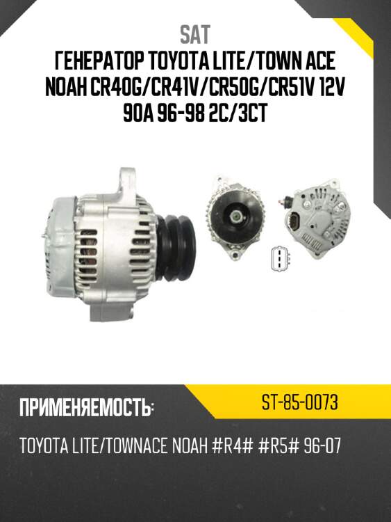 Генератор toyota lite sat st-85-0073