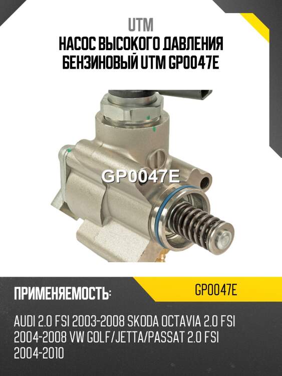 Насос высокого давления бензиновый utm gp0047e