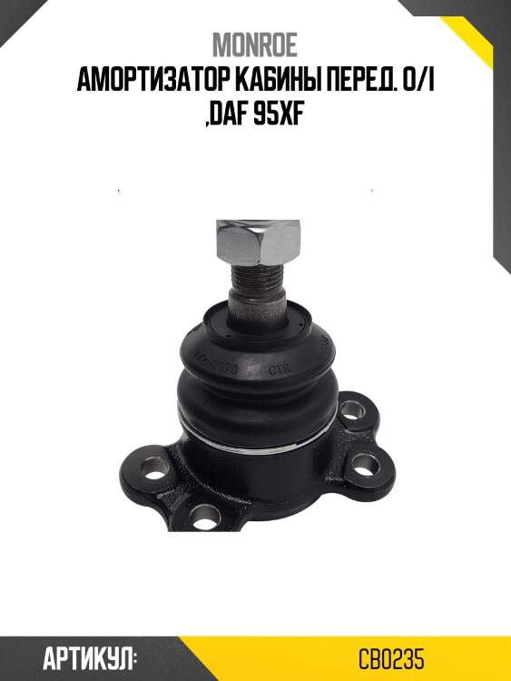 Амортизатор кабины перед. o/i ,daf 95xf