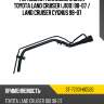 Горловина топливного бака toyota land cruiser j100 98-07  sat st-77201-60520