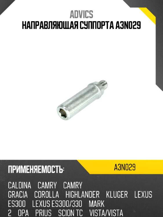 Направляющая суппорта a3n029