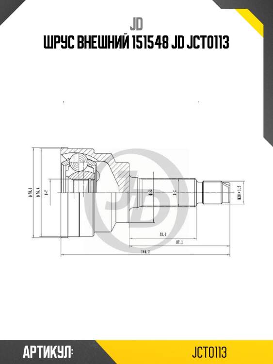 Шрус внешний 151548 jd jct0113