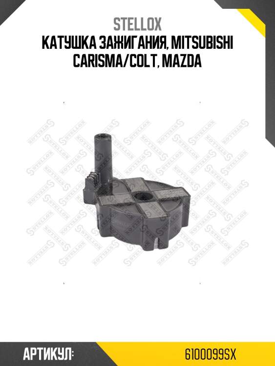 Катушка зажигания, mitsubishi carisma/colt, mazda