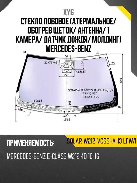 Xyg стекло лобовое атермальное xyg solarw212vcssha13lfwhx