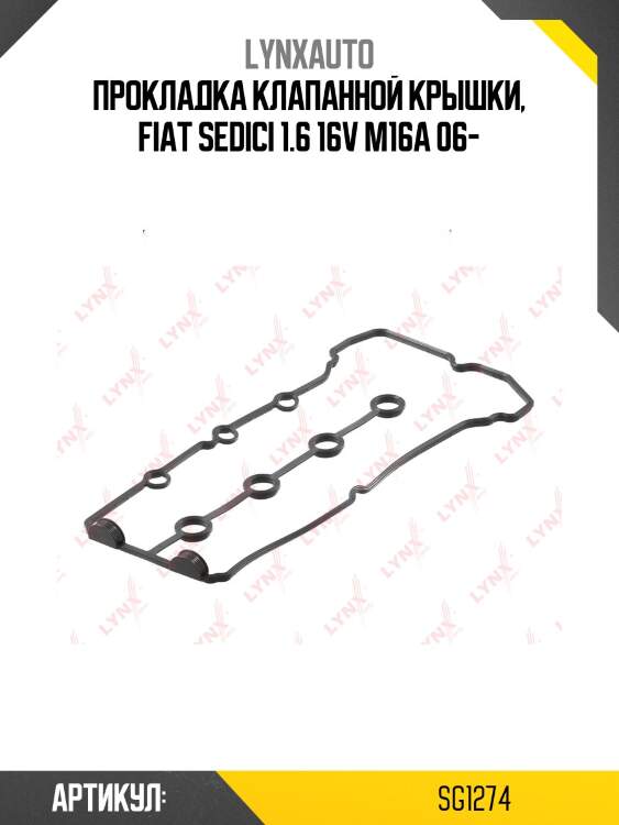 Прокладка крышки головки цилиндра lynxauto sg1274