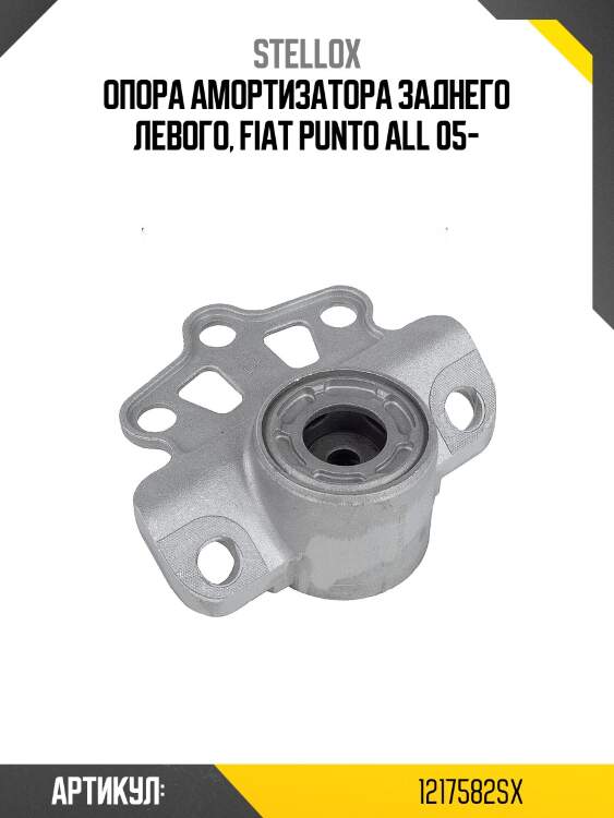 Опора амортизатора заднего левого, fiat punto all 05-
