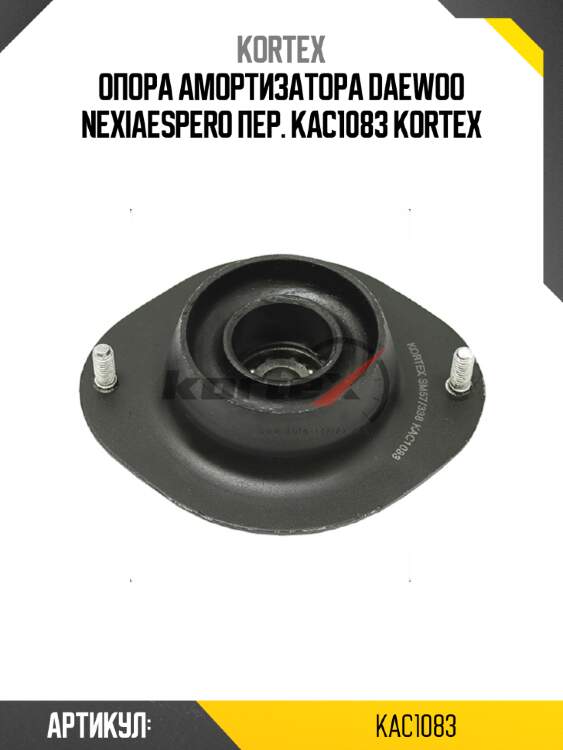 Опора амортизатора daewoo nexiaespero пер. kac1083 kortex