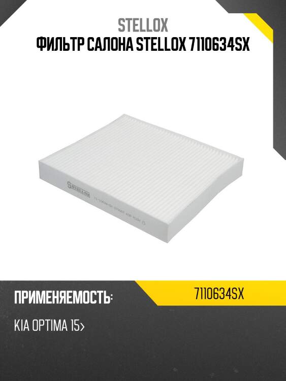 Фильтр салона, kia optima 15-