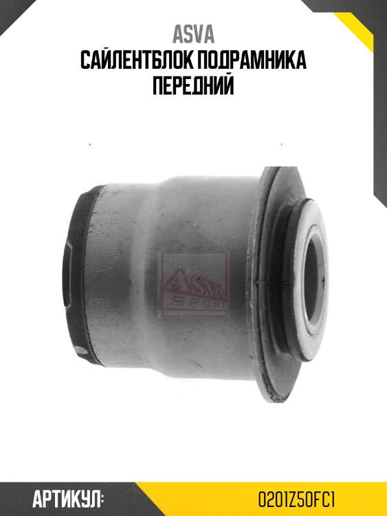 Сайлентблок подрамника передний