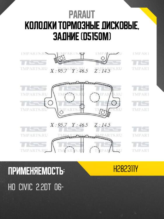 Колодки тормозные дисковые, задние (d5150m) paraut h282311y
