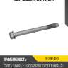 Болт эксцентрика toyota toyota 90119-14120
