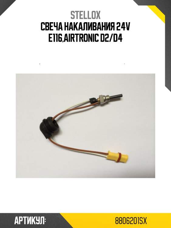 Свеча накаливания 24v e116,airtronic d2/d4