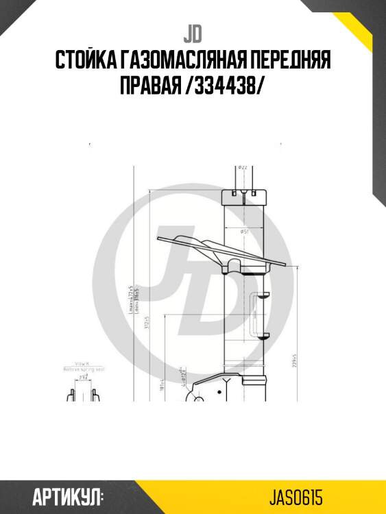 Стойка газомасляная передняя правая /334438/