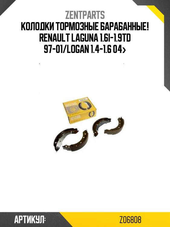 Колодки тормозные барабанные!\ renault laguna 1.6i-1.9td 97-01/logan 1.4-1.6 04>