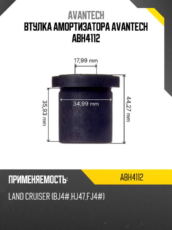 Втулка амортизатора avantech abh4112