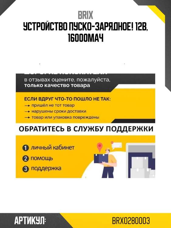 Устройство пуско-зарядное! 12в, 16000мач\