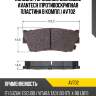Колодки тормозные дисковые avantech (противоскрипная пластина в компл.) av702