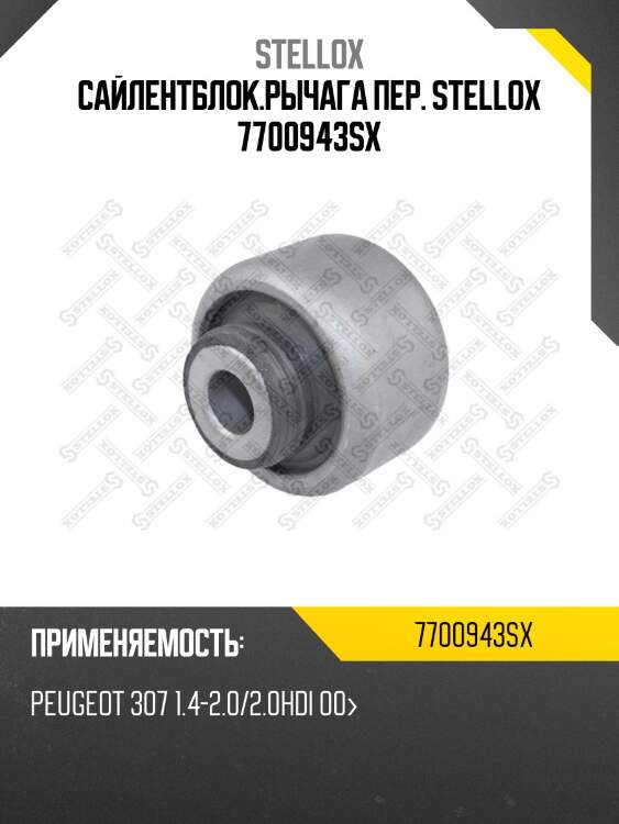 Сайлентблок.рычага пер., Peugeot 307 1.4-2.0/2.0HDi 00-