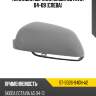Накладка зеркала skoda octavia 04-09 слева sat st-sd26-940n-a2