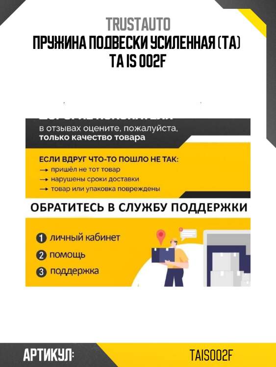 Пружина подвески усиленная (ta)  ta is 002f